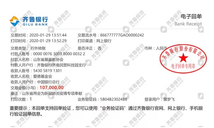 奉献收据.jpg 奉献收据.jpg