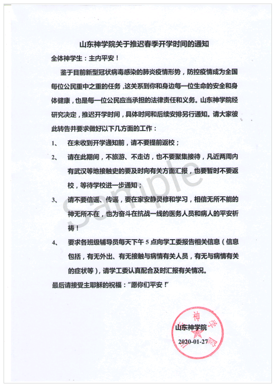 推迟开学.png 推迟开学.png