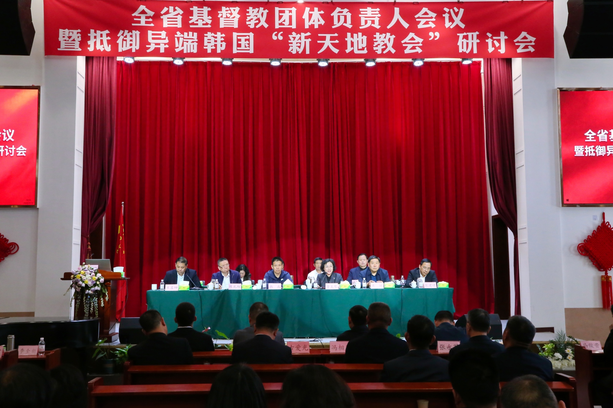 山东省基督教两会举行2026年第一次全省基督教团体负责人会议