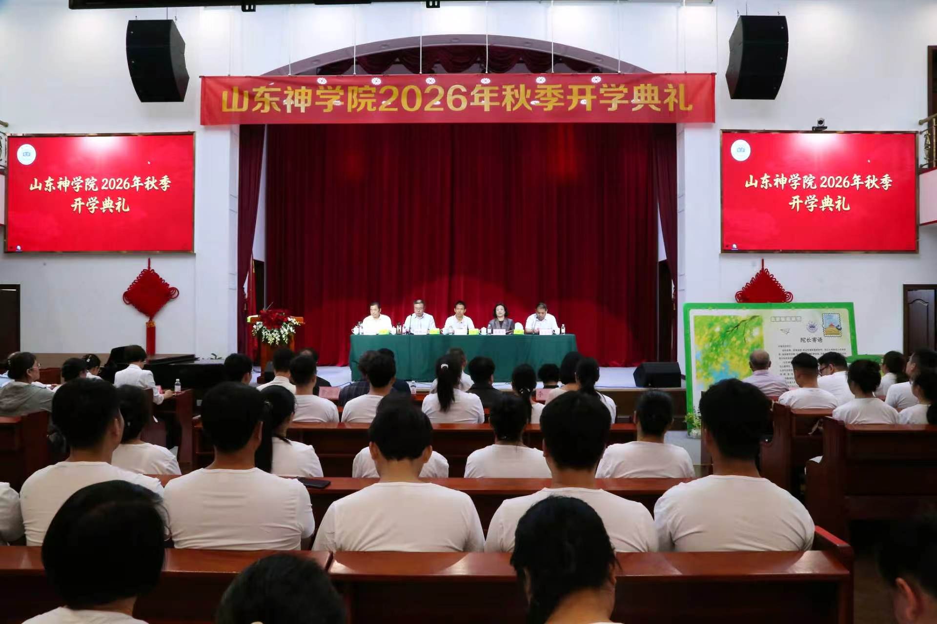 山东神学院举行2026年秋季开学典礼