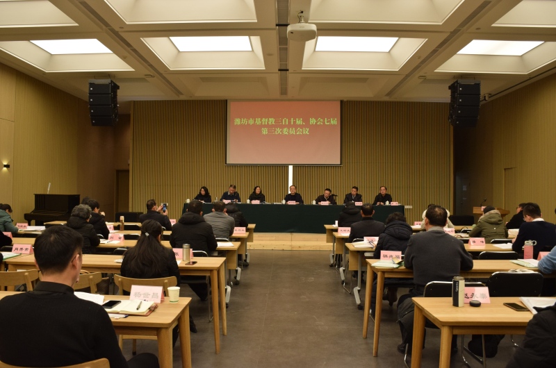 山东省潍坊市基督教召开三自十届、协会七届第三次全体委员会议