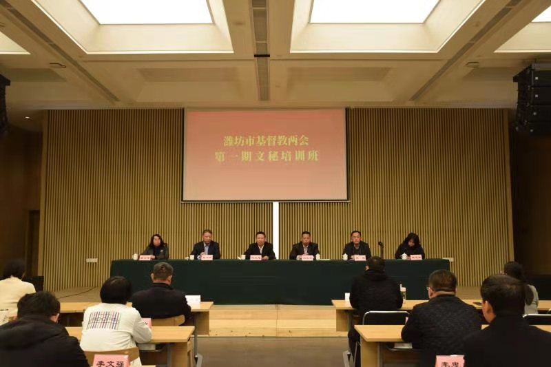 山东省潍坊市基督教两会举办第一期文秘培训班