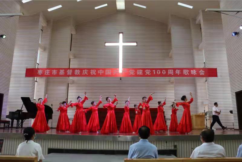 同唱一首歌，永远跟党走 ——山东省枣庄市基督教两会举办庆祝中国共产党建党100周