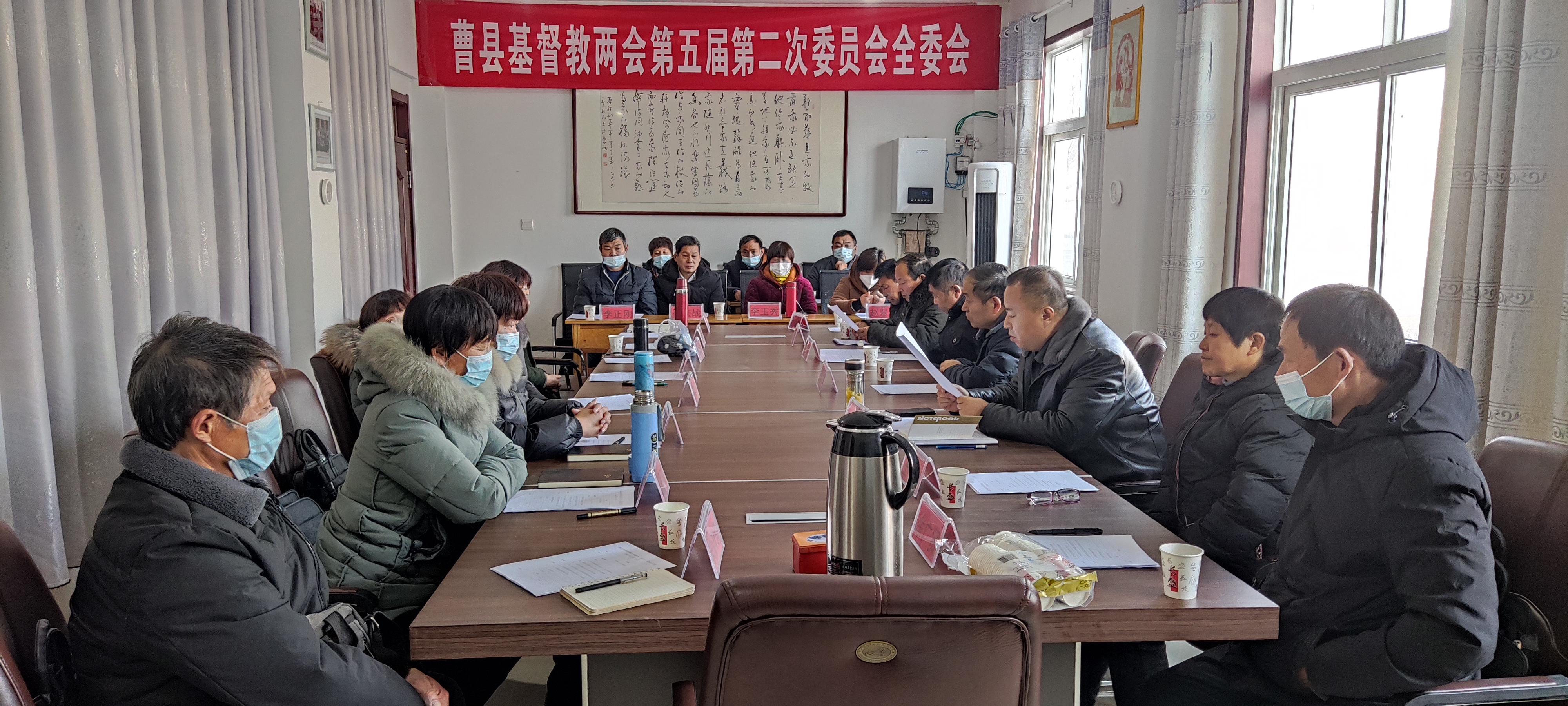 山东省菏泽曹县基督教两会第五届第二次全委会成功召开