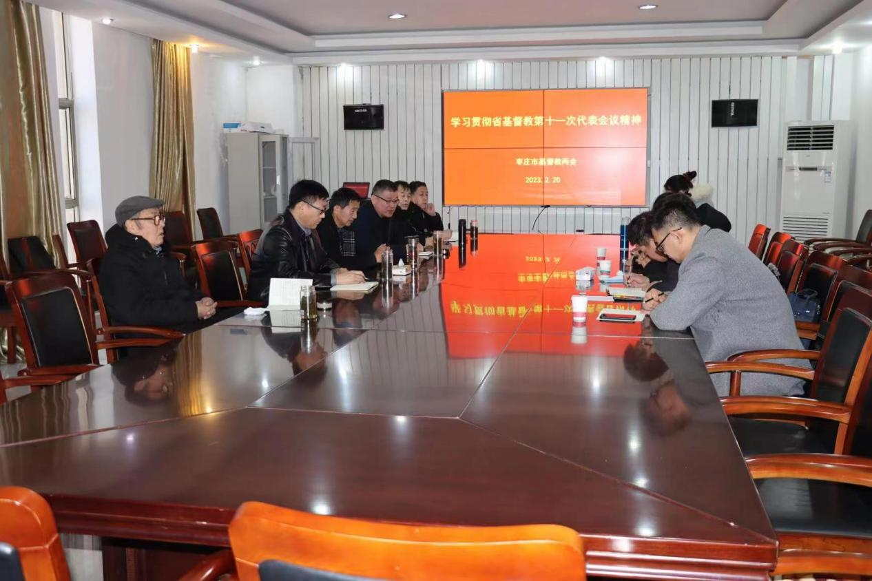 枣庄市基督教两会传达学习山东省基督教 第十一次代表会议精神