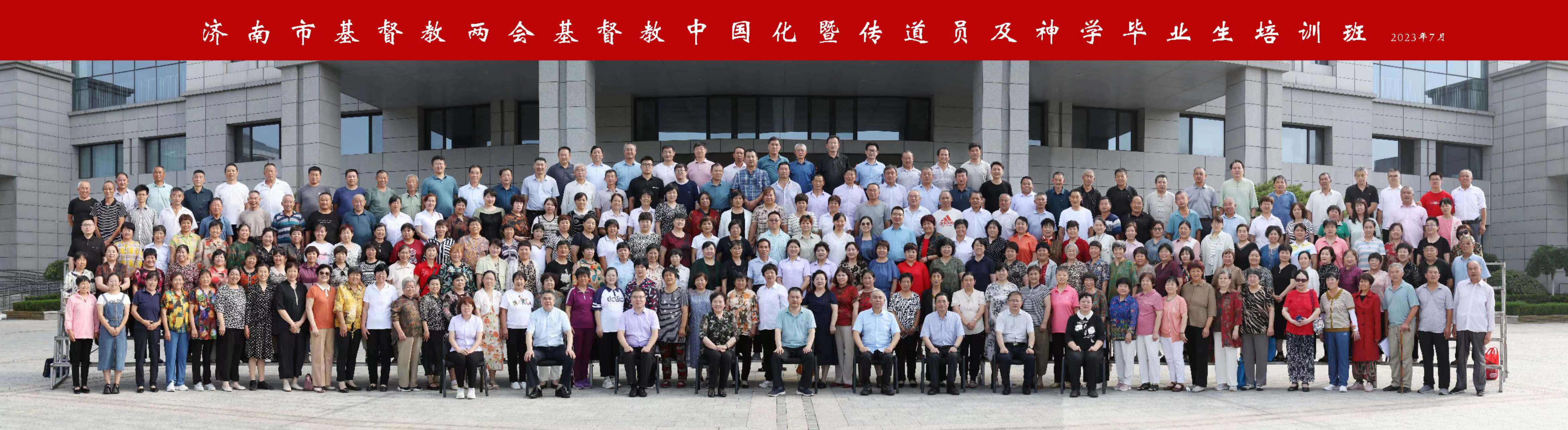 济南市基督教两会举办 基督教中国化暨传道员神学毕业生培训班