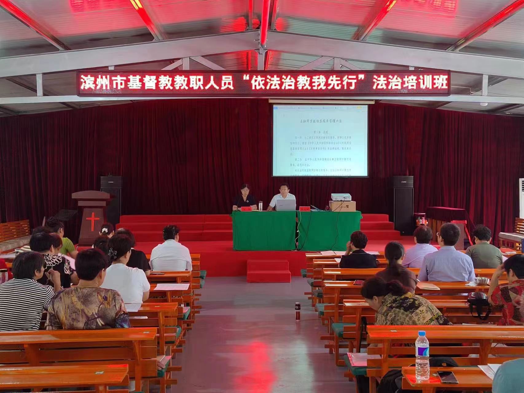 滨州市三自爱国运动委员会举办 基督教教职人员“依法治教我先行”培训班