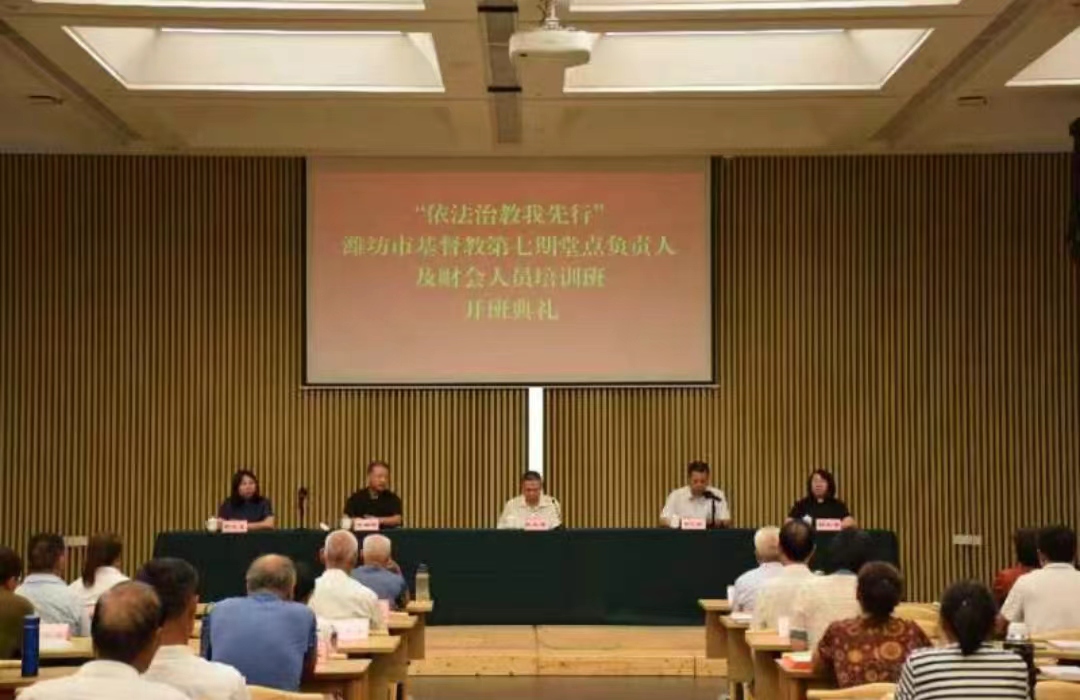 潍坊市基督教两会举办第七、第八期 堂点负责人及财会人员培训班