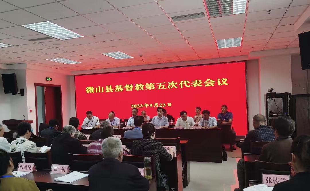 微山县基督教第五次代表会议召开