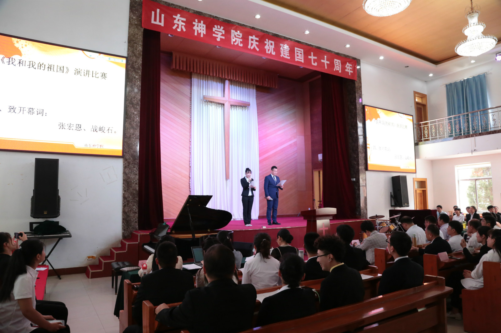 山东神学院举办“我和我的祖国”演讲比赛