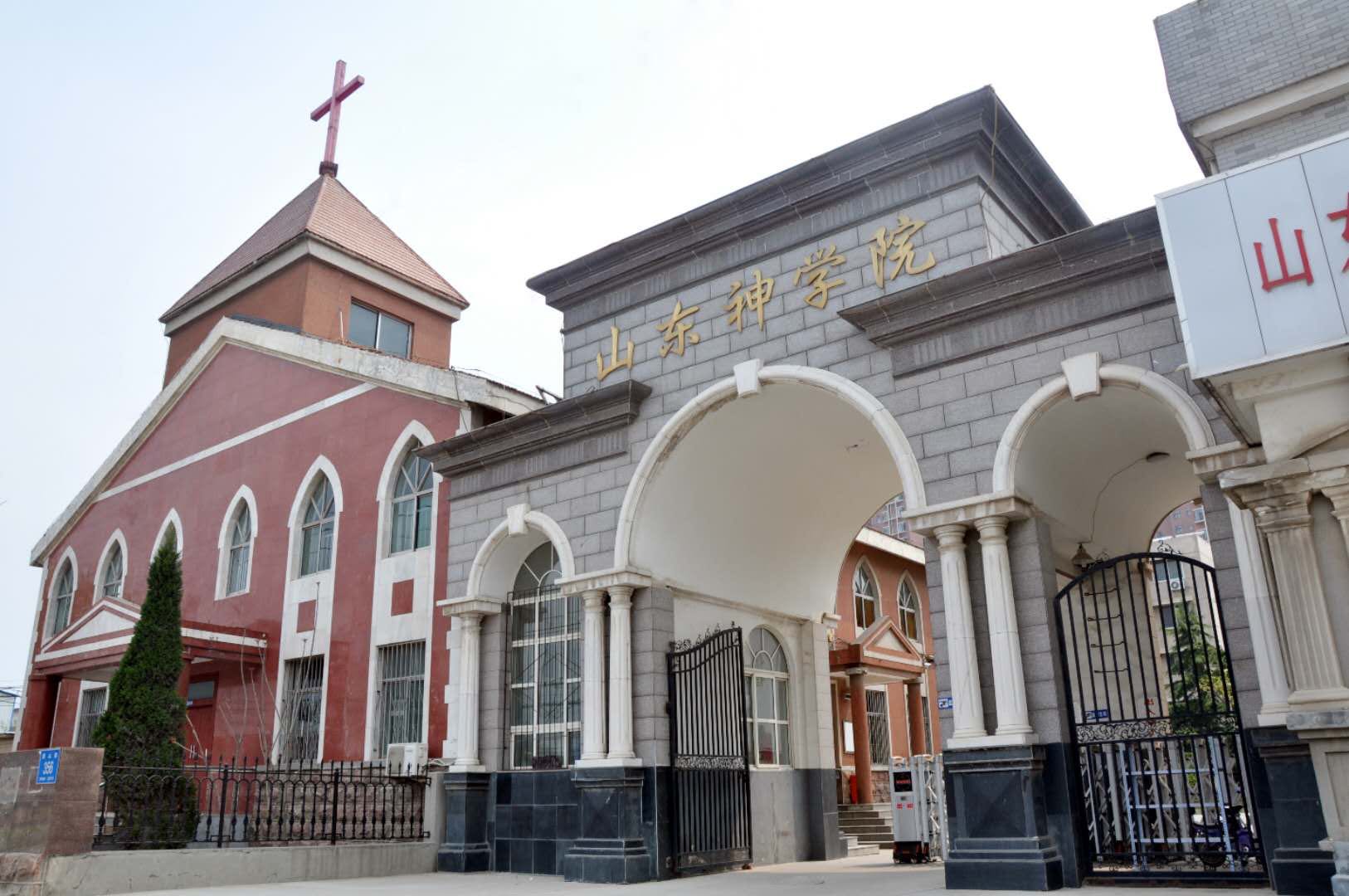 山东神学院2020年招生通知