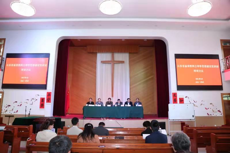 坚持基督教中国化方向 传讲新时代信息 ——山东省基督教两会神学思想建设宣讲团举行