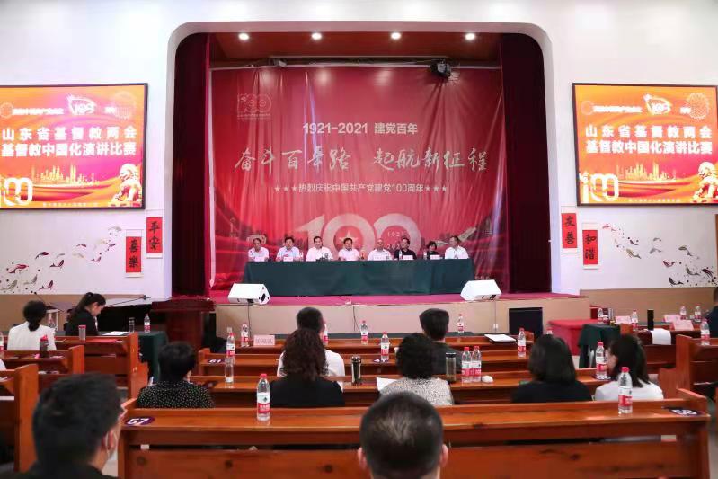 坚持基督教中国化方向 谱写爱党爱国新篇章 ——山东省基督教两会举办基督教中国化演