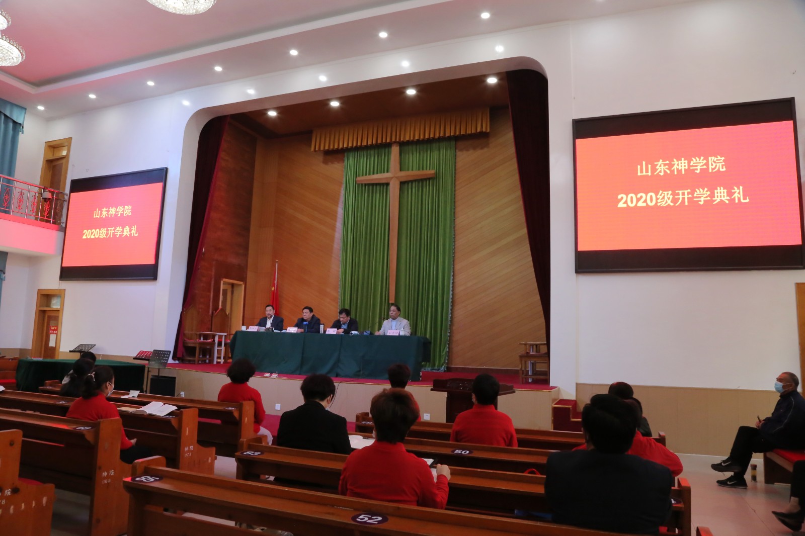 山东神学院举行2020年秋季开学典礼