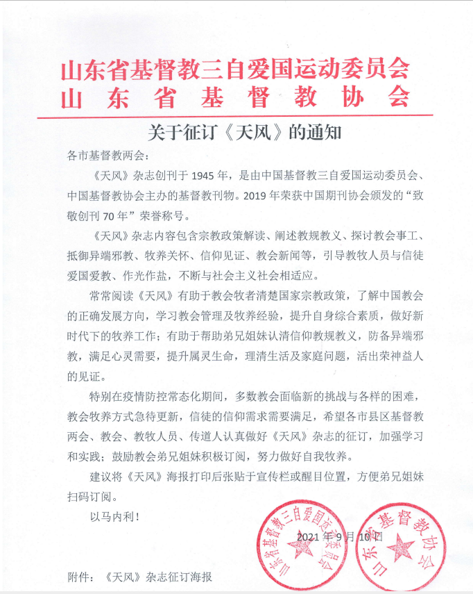 关于征订《天风》的通知