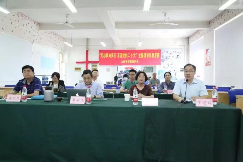 山东省基督教两会举办“同心同向同行 喜迎党的二十大”演讲比赛