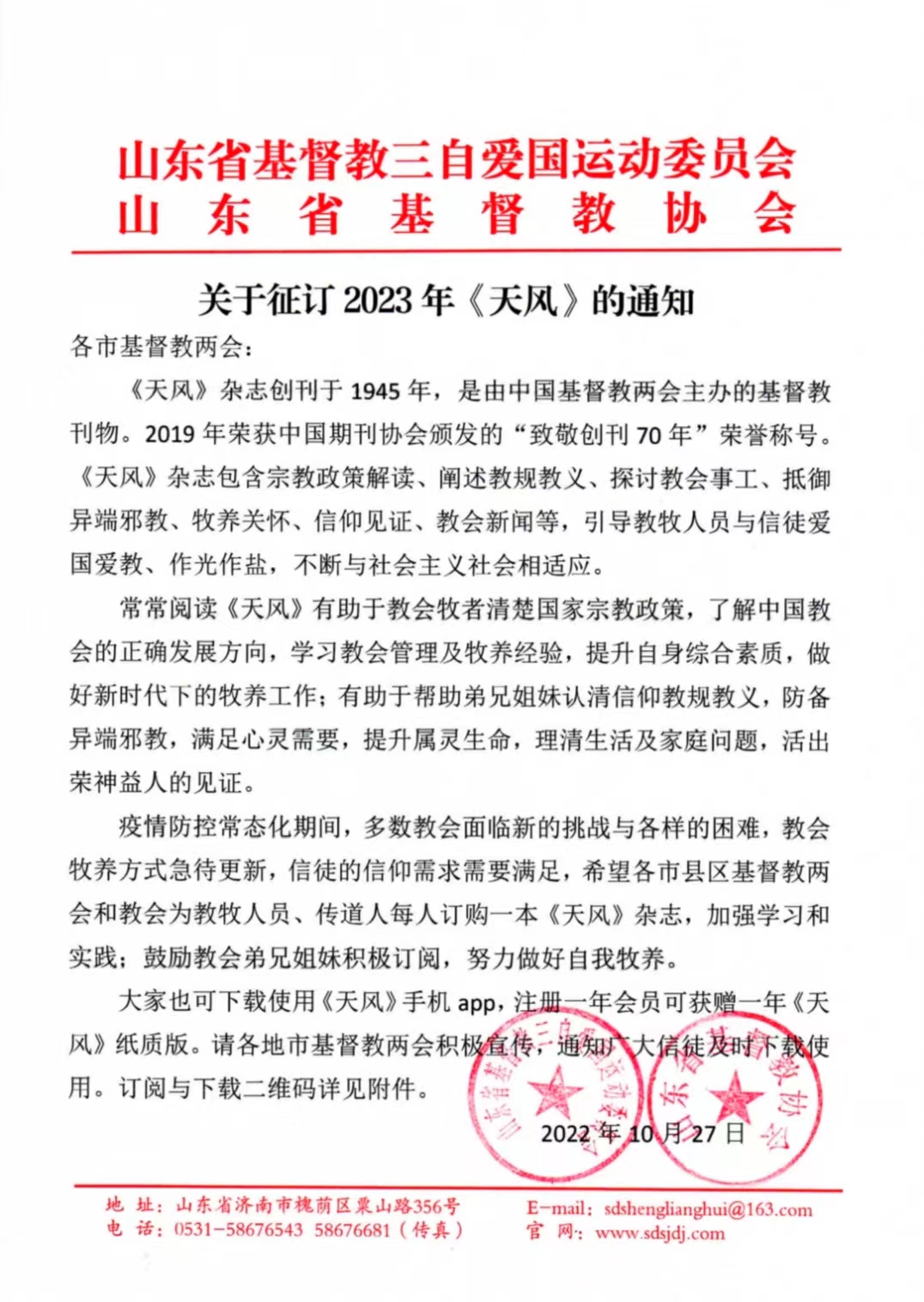 2023天风开始征订啦