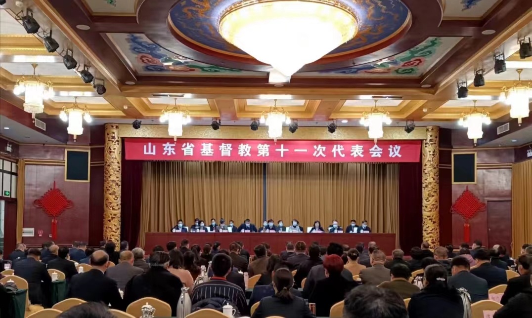 山东省基督教第十一次代表会议在济南召开