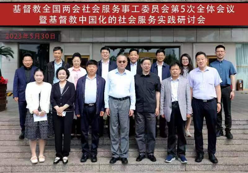 基督教中国化社会服务实践研讨会在青岛召开