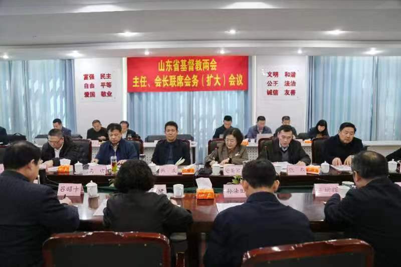 省基督教两会召开主任（会长）联席扩大会议