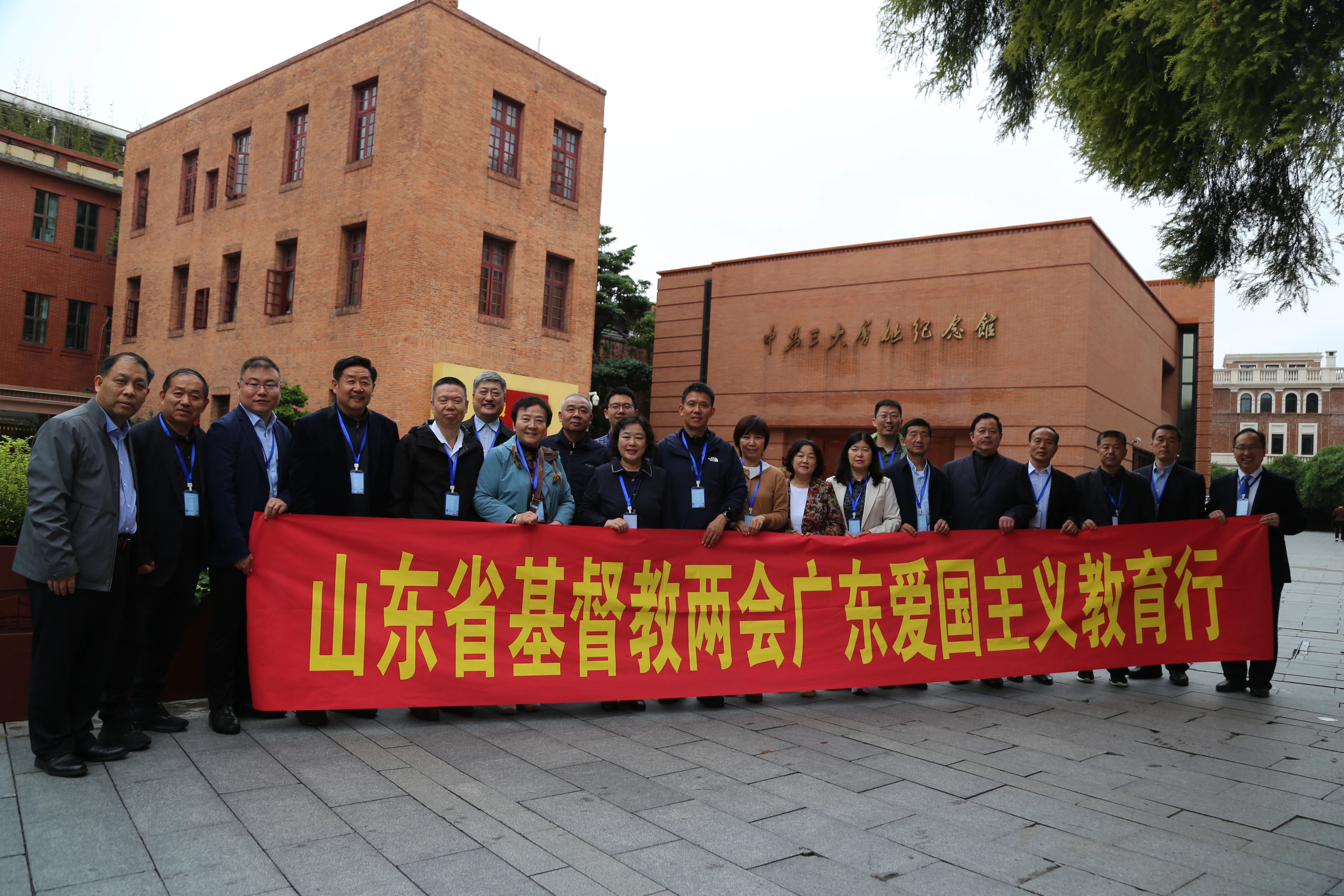 省基督教两会赴广东开展爱国主义教育暨基督教中国化学习交流活动