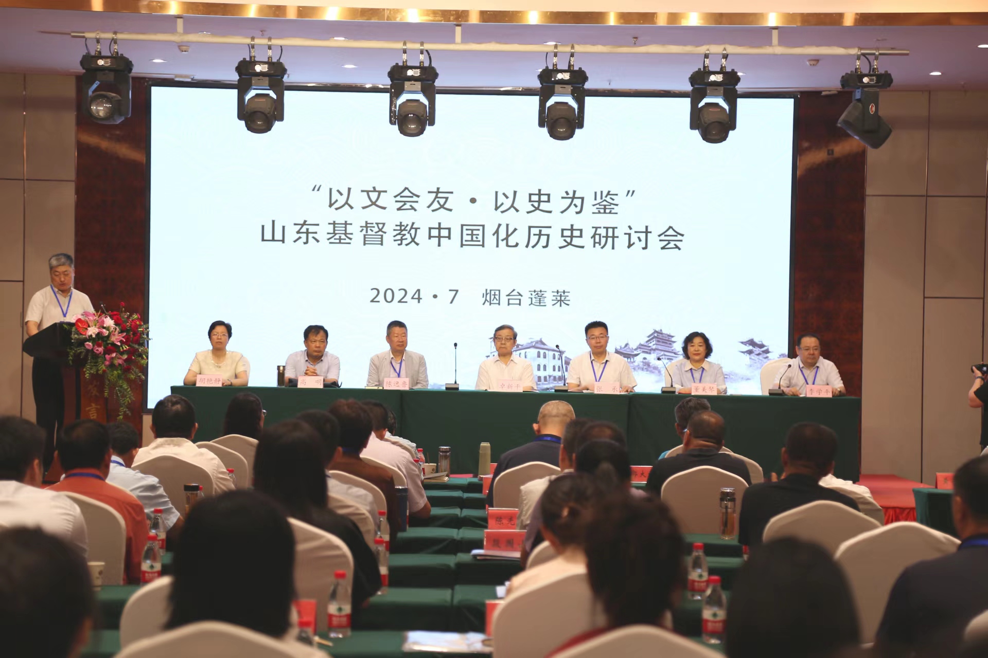 “以文会友 以史为鉴”山东基督教中国化 历史研讨会在蓬莱召开