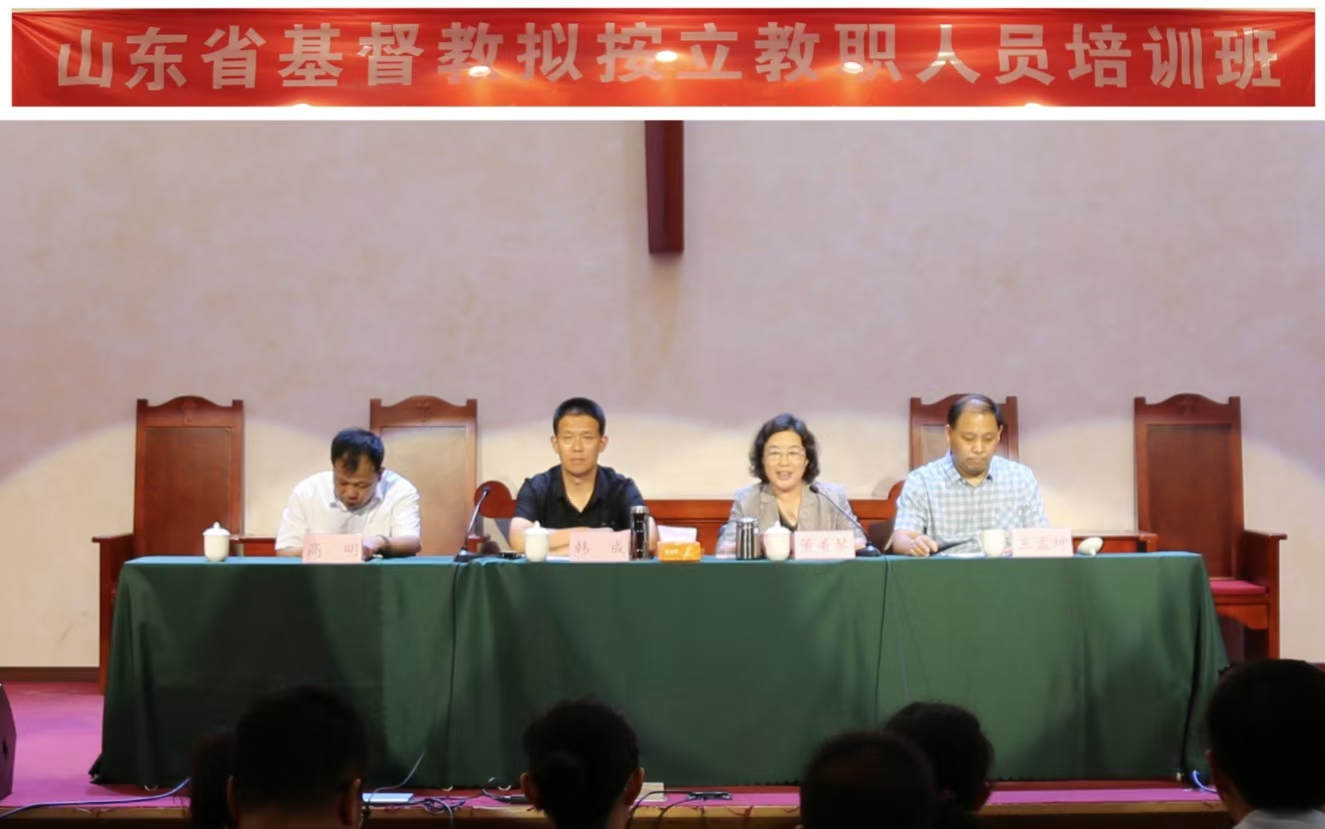 山东省基督教两会举办2024年拟按立圣职人员培训班
