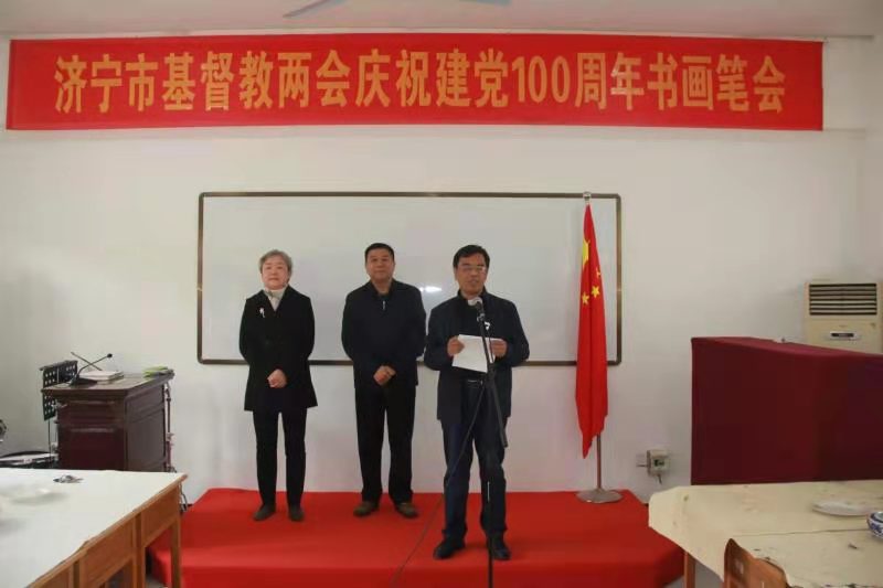 山东省济宁市基督教两会举行庆祝建党100周年书画交流笔会