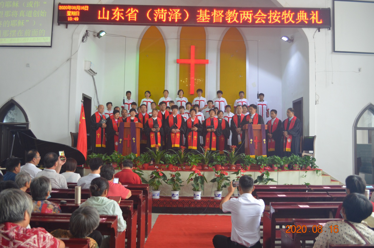 山东省基督教两会在菏泽举行圣职按立典礼