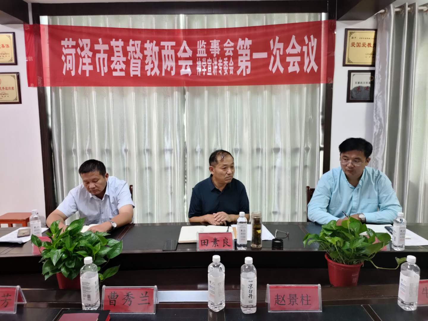 坚持基督教中国化方向，办好菏泽教会——山东省菏泽市基督教两会召开监事会暨神学思想