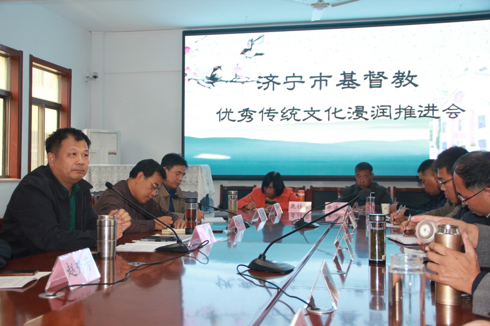 山东省济宁市基督教两会举行中华优秀传统文化浸润推进