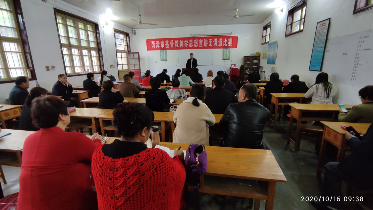 山东省菏泽市基督教神学思想建设宣讲团举办讲道比赛