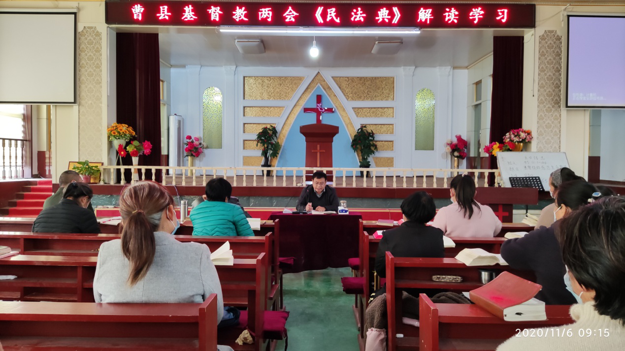 山东省菏泽市曹县基督教两会举办法律法规专题讲座