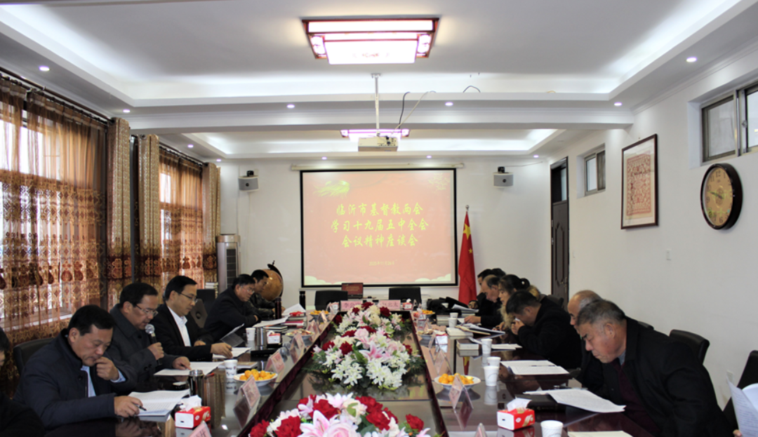 加强学习 与时俱进 ——山东省临沂市基督教两会召开学习贯彻党的十九届五中全会精神