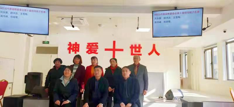 山东省招远市基督教第十次代表会议胜利召开