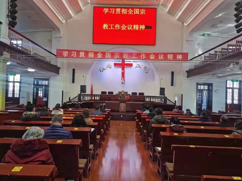 山东省济南市基督教两会举行全国宗教工作会议 精神学习会