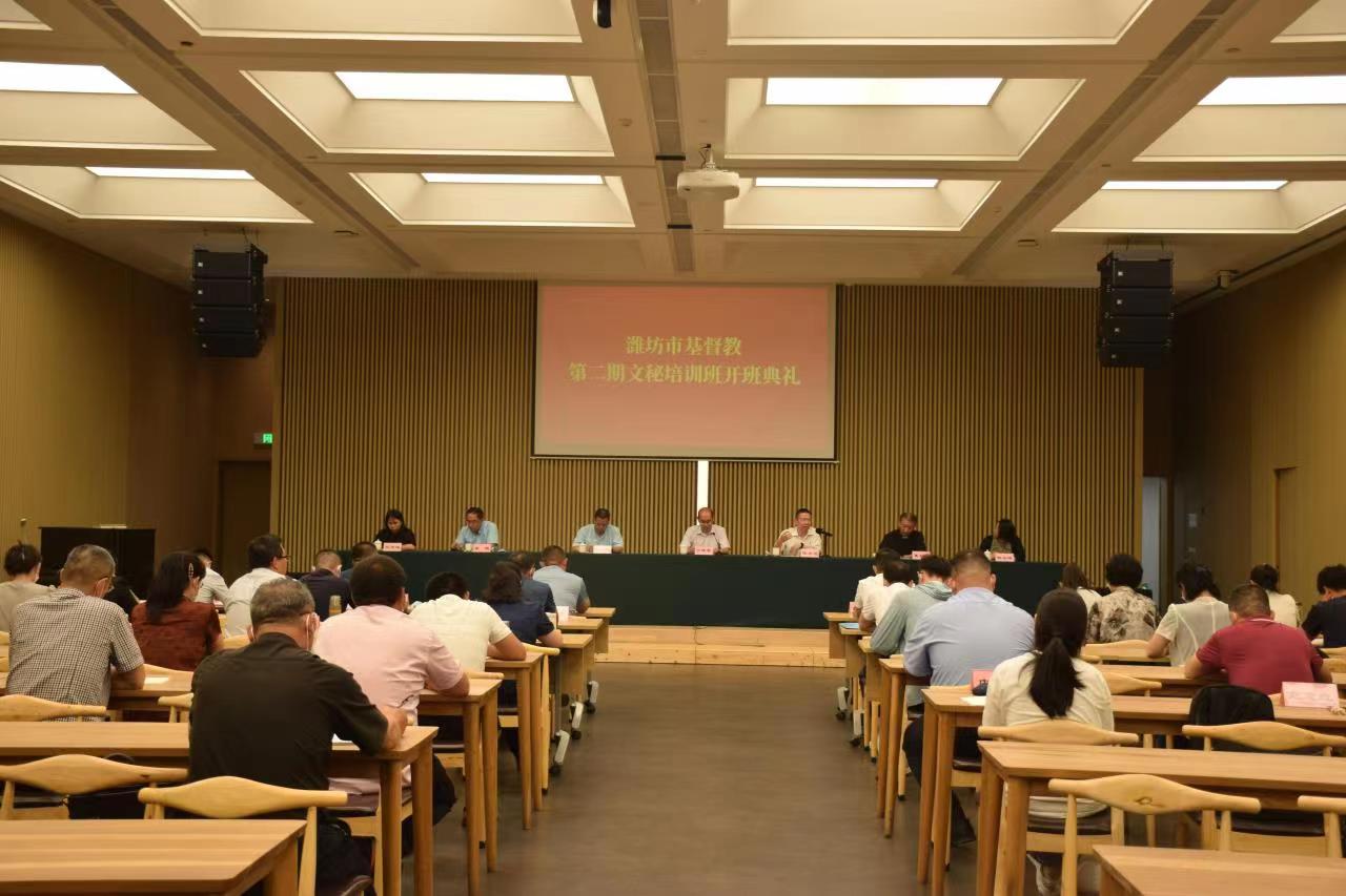 山东省潍坊市基督教两会举办第二期文秘培训班