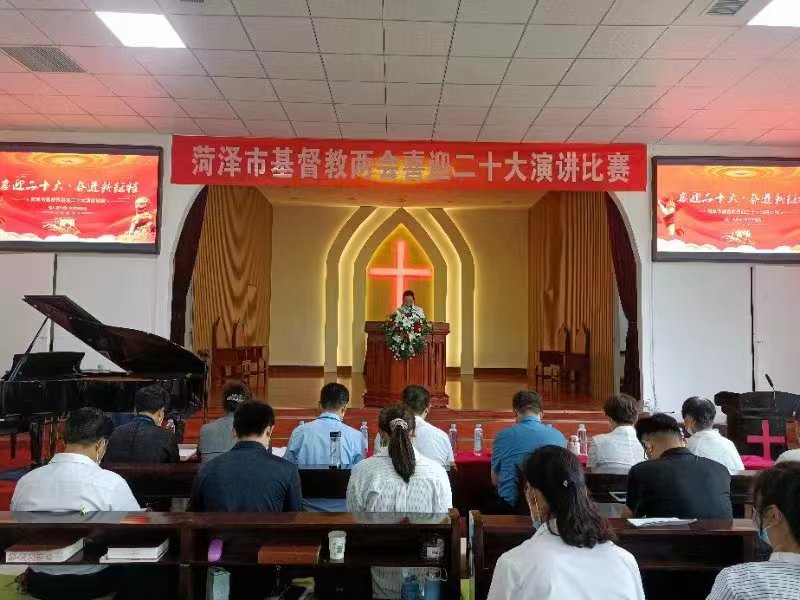 喜迎党的二十大，努力奋进新征程 ——山东省菏泽市基督教两会举办“喜迎党的二十大”