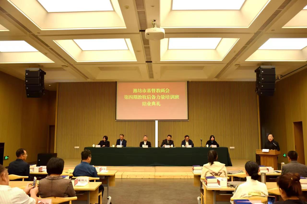 潍坊市基督教两会第四期教牧后备力量培训班圆满结业