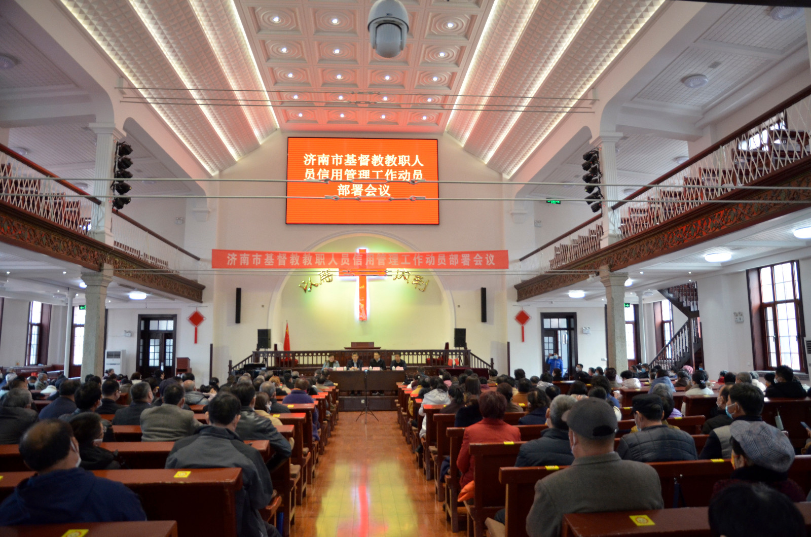 济南市基督教两会召开全市基督教教职人员信用管理工作动员部署会议