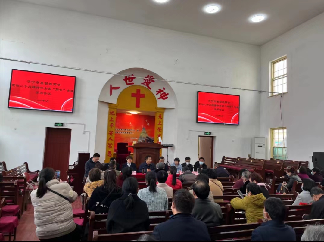 济宁市基督教两会召开“贯彻全国两会精神，推进中国化走深走实工作”专题会议