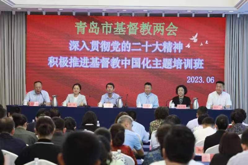 青岛市基督教两会举办“基督教中国化”主题培训班