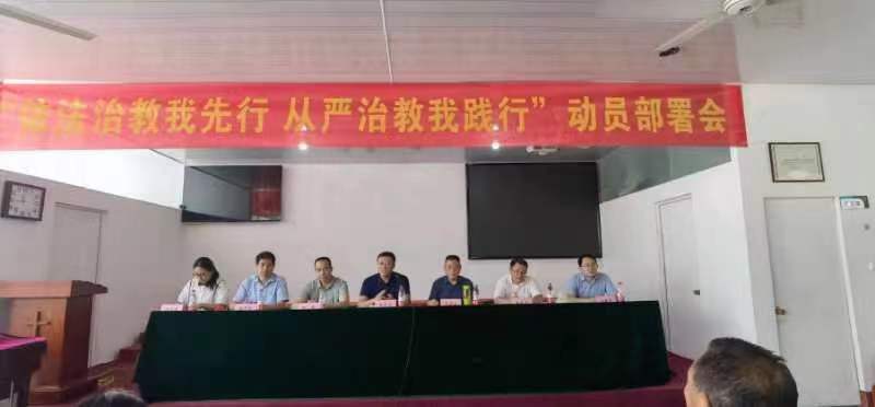 日照市基督教三自爱国运动委员会召开“依法治教我先行 从严治教我践行”普法学习教育