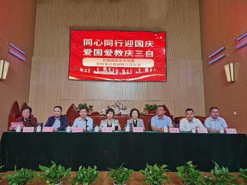 济南市基督教两会举办基督教中国化经典阐释宣讲比赛