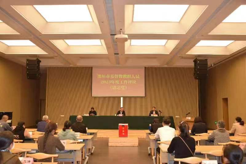 潍坊市基督教开展教职人员2023年度工作评议活动