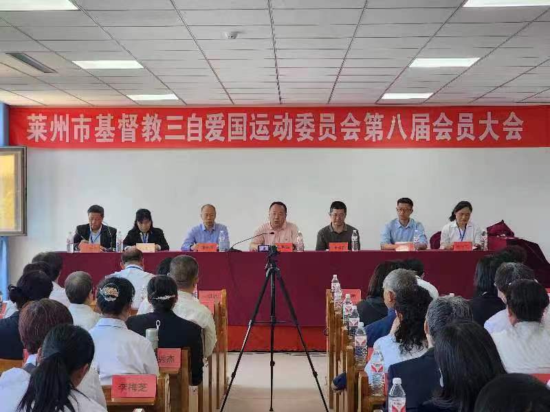 山东省烟台莱州市基督教召开 第八次代表会议