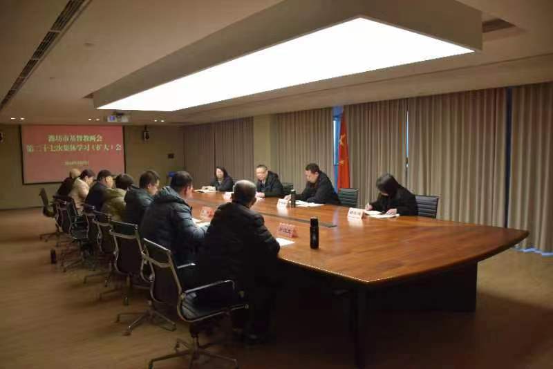 潍坊市基督教两会召开第二十七次 集体学习（扩大）会