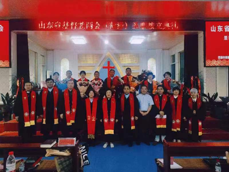山东省基督教两会在菏泽市举行圣职按立典礼