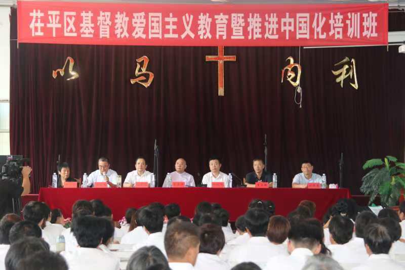 聊城市茌平区基督教三自爱国运动委员会举行爱国主义教育暨基督教中国化培训