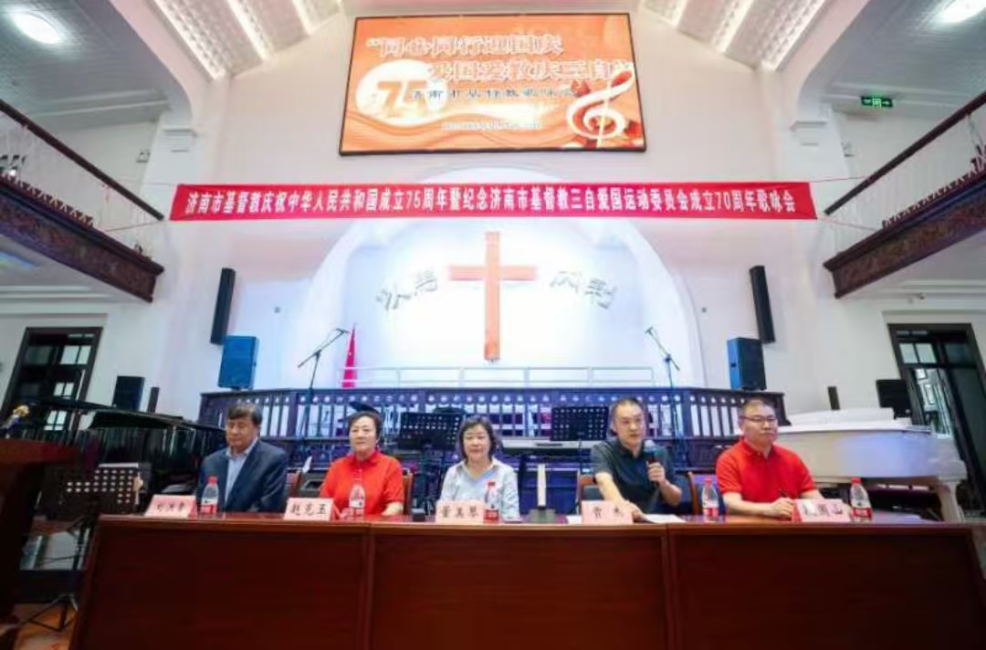 济南市基督教两会举办“庆祝中华人民共和国成立75周年暨纪念济南市基督教三自爱国运
